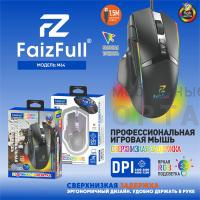 Мышь игровая проводная FaizFull M64 Кабель 1.5м 11 кнопок