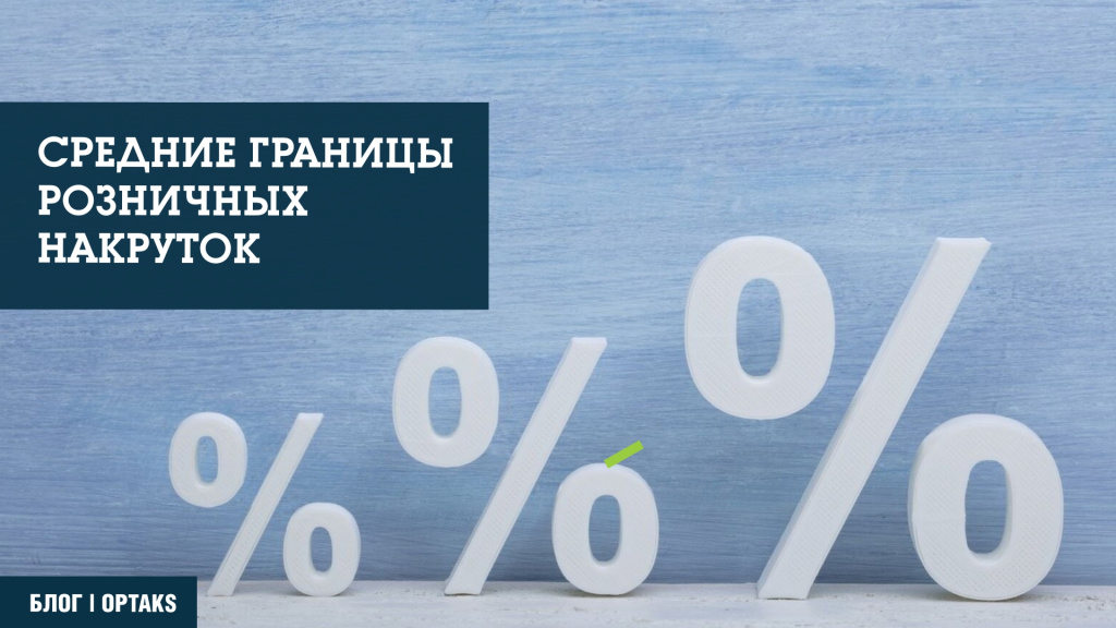 Средние границы розничных накруток na5.jpeg