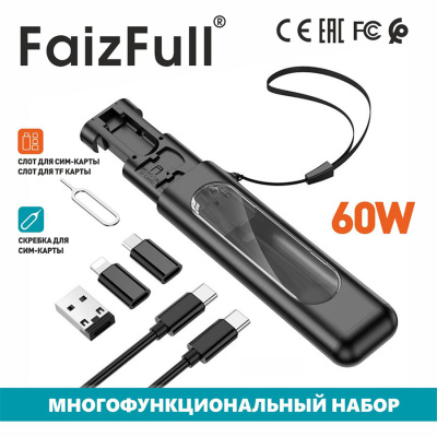 Набор 7в1 для мобильных устройств FaizFull. F126 60W